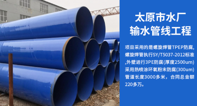 涉县太原市输水管厂工程